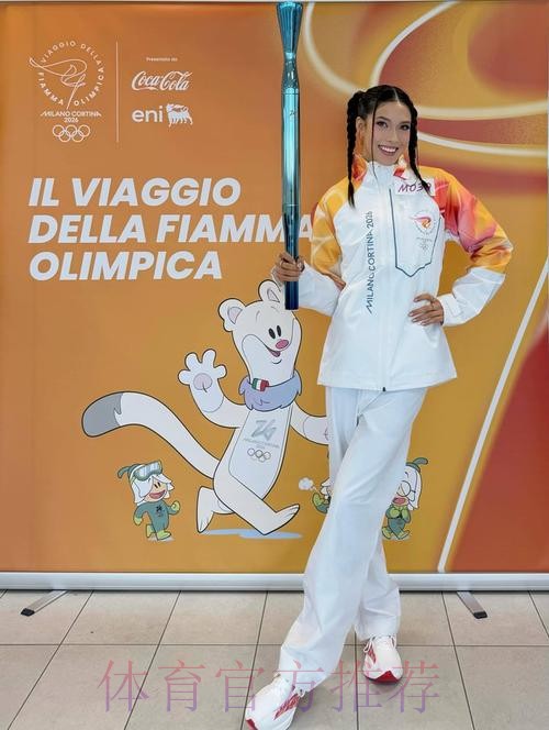 谷爱凌担任2026冬奥火炬手，米兰赛场奋力前行